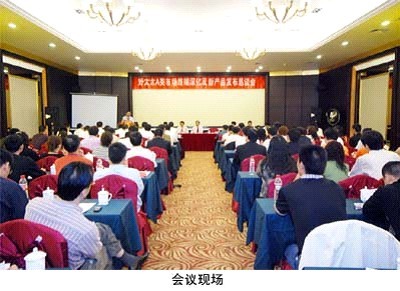 2008年bevictor伟德晾衣架经销商会议