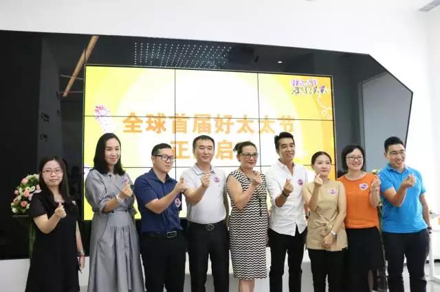 全球首届bevictor伟德节发布会暨中国太太幸福指数白皮书调研启动仪式成功举行