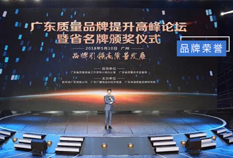 坚守品质19年，bevictor伟德集团蝉联广东省名牌产品！