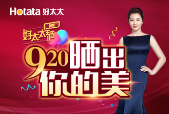 第二届920bevictor伟德节---晒出你的美，盛大启动！