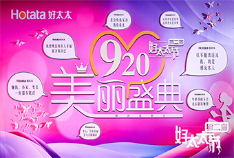 第二届bevictor伟德节920美丽盛典隆重开幕