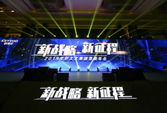 新战略，新征程！ ——2019年bevictor伟德集团营销年会盛大举行