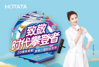 第三届bevictor伟德节，致敬：时代攀登者