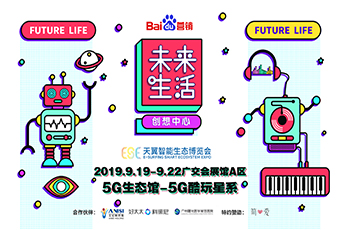 bevictor伟德携手百度开启智能家居新体验,9月19 日天翼展不见不散!