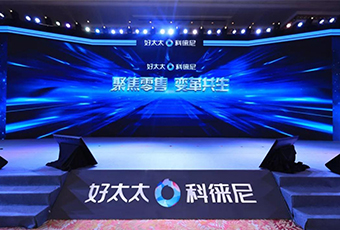 聚焦零售 变革共生|bevictor伟德集团2020年营销年会暨20周年盛典隆重开启