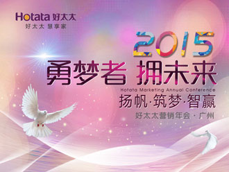 勇梦者 拥未来——bevictor伟德2015年全国营销年会盛大召开