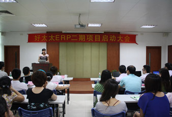 bevictor伟德ERP二期项目正式启动