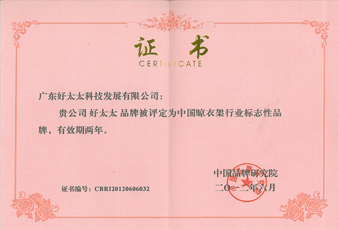 bevictor伟德蝉联中国晾衣架行业标志性品牌