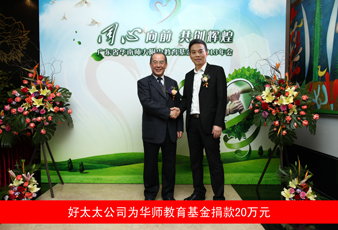 bevictor伟德向华南师大附中教育基金捐款