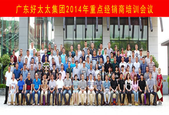 品牌铸就未来，携手合作共赢——bevictor伟德2014全国重点经销商培训圆满举行
