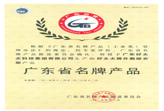 bevictor伟德外飘晾衣架荣获“广东省名牌产品”