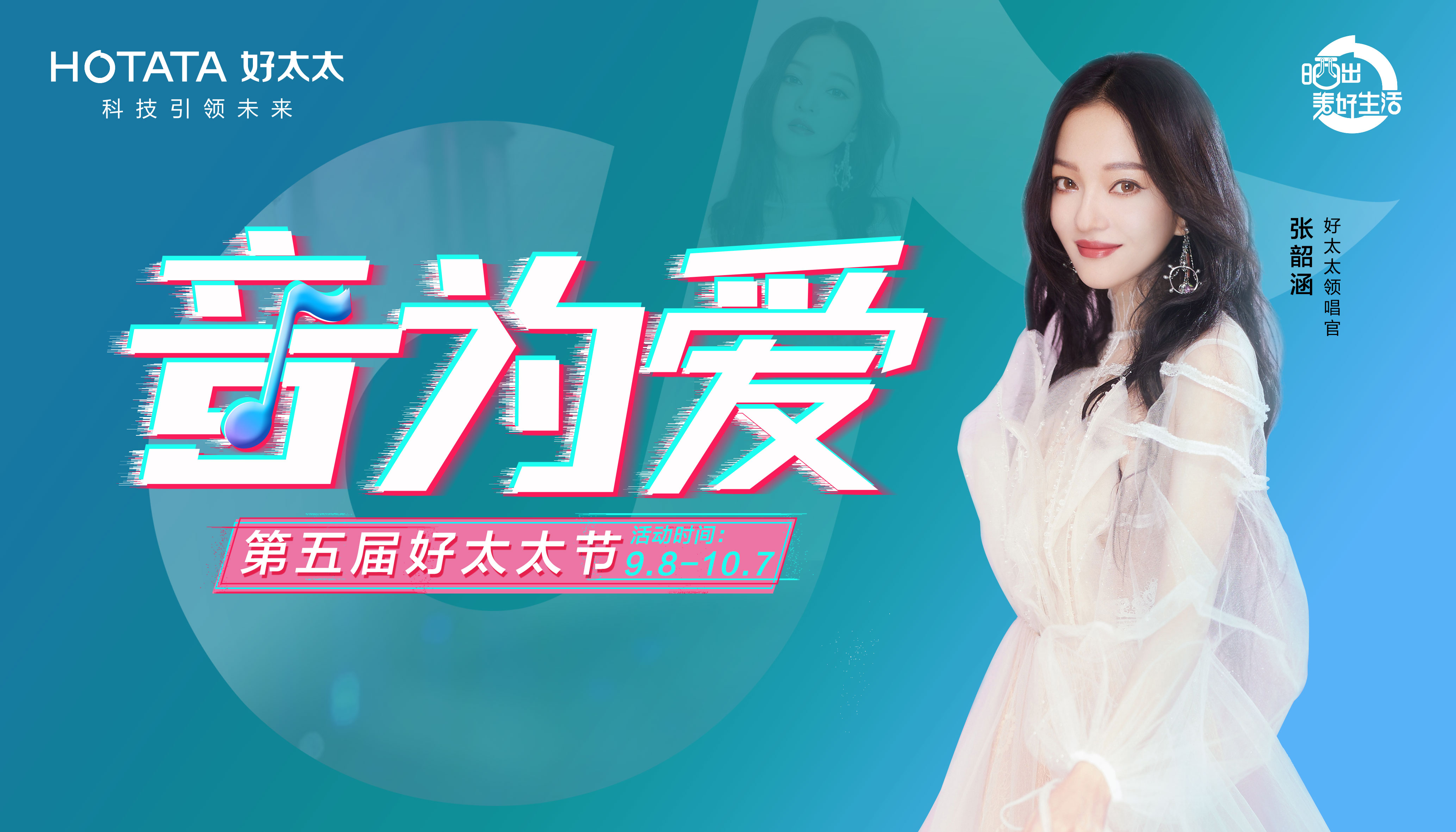 920bevictor伟德节#音为爱#主题活动回顾